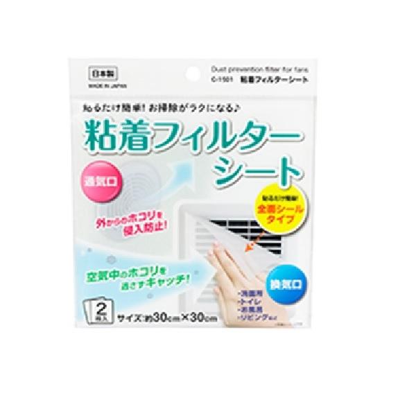 換気口フィルターシート 粘着タイプ 30×30cm 2枚入 ［種類指定不可］ (100円ショップ 100円均一 100均一 100均)