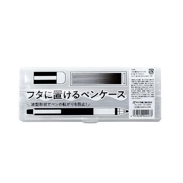 フタに置けるペンケース クリア 19.4×7.87×高さ2.78cm (100円