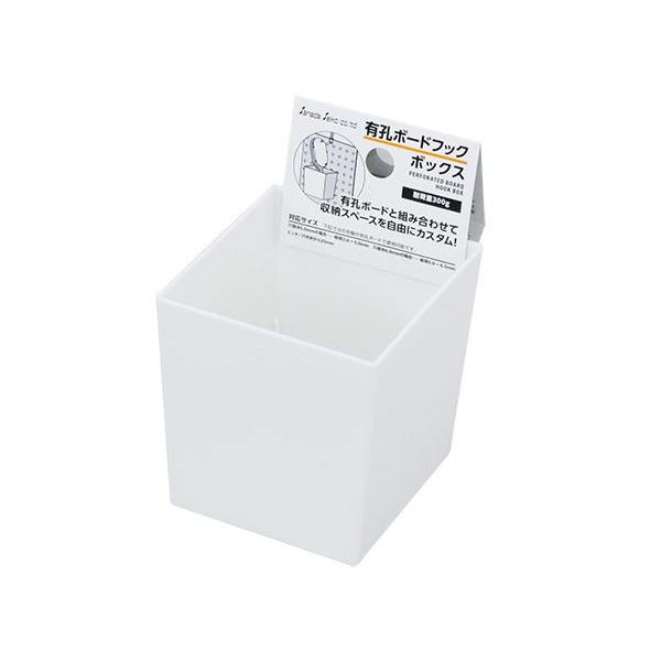 有孔ボードフックボックスです。有孔ボードと組み合わせて収納スペースを自由にカスタムできます。【 使用可能有効ボード 】ピッチ:穴中央から25mm板厚:穴径直径5mm 2.0~5.0mm/穴径直径6mm 6.0~6.5mm「フック付き有孔ボー...