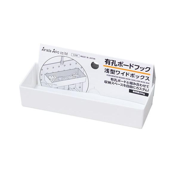有孔ボードフックボックスです。有孔ボードと組み合わせて収納スペースを自由にカスタムできます。【 使用可能有効ボード 】ピッチ:穴中央から25mm板厚:穴径直径5mm 2.0~5.0mm/穴径直径6mm 6.0~6.5mm「フック付き有孔ボー...