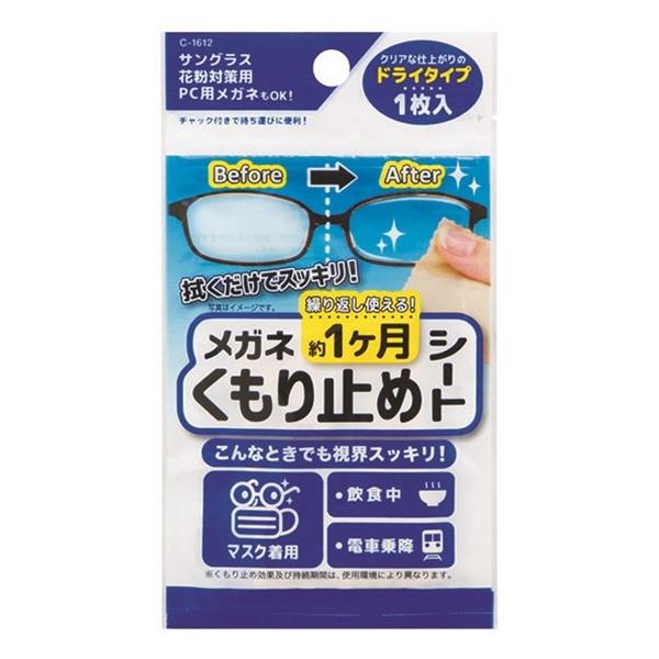 メガネくもり止めシート ドライタイプ 2snd 100円雑貨 日用品卸 Bababa 通販 Yahoo ショッピング