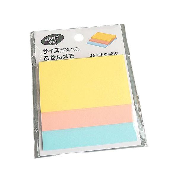 サイズが選べるふせんメモ 45枚入 (100円ショップ 100円均一 100均一 100均)