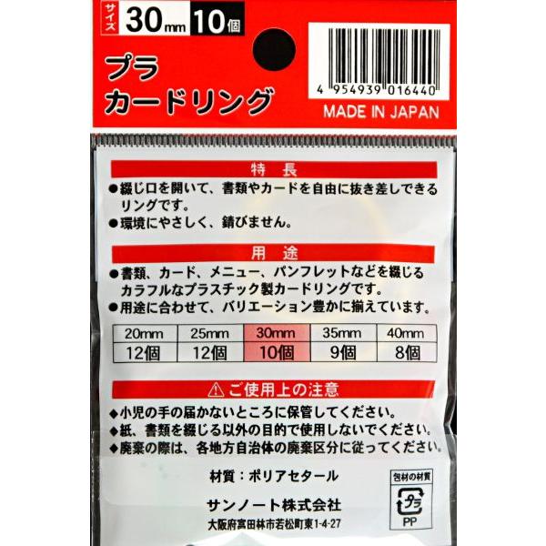 TRUSCO 樹脂製カードリング 3.5mm×Φ30mm 10個入 TKRJ-30 - その他