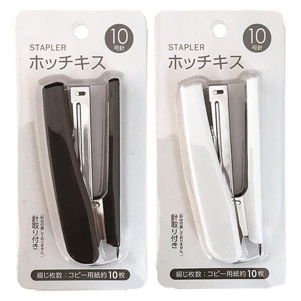 処理デキズ白と黒 ホッチキス 10号針用 モノクロ ［色指定不可］ : 100円雑貨