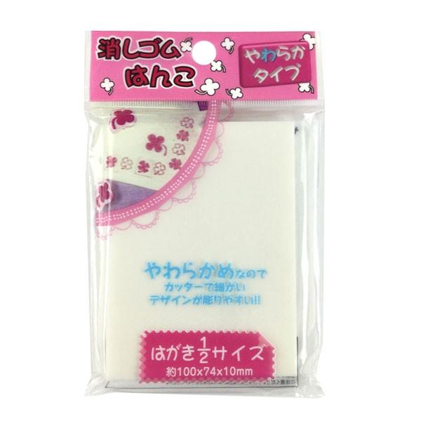 消しゴムはんこ はがき1／2サイズ やわらかタイプ (100円