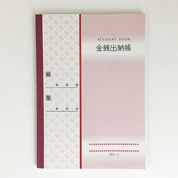 ○金銭出納帳です。Ａ５サイズ、７２ページです。金銭の収入・支出を記録するための帳簿です。中身は、年月日・摘要・収入金額・支払金額・差引金額のみで、とてもシンプルです。●サイズ（約）・縦２１０×横１５０ｍｍ●材質・表紙：カード紙　中紙：上質紙...