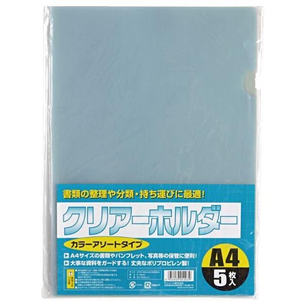 クリアファイル A4サイズ用 カラーアソートタイプ 5枚入 (100円 クリアファイル A4サイズ用 カラーアソートタイプ 5枚入 (100円