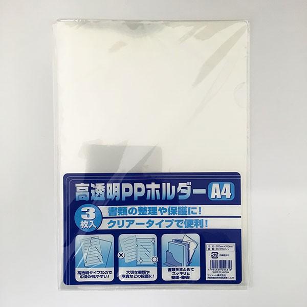 クリアファイル 高透明タイプ Ａ4サイズ用 3枚入 (100円ショップ 100円