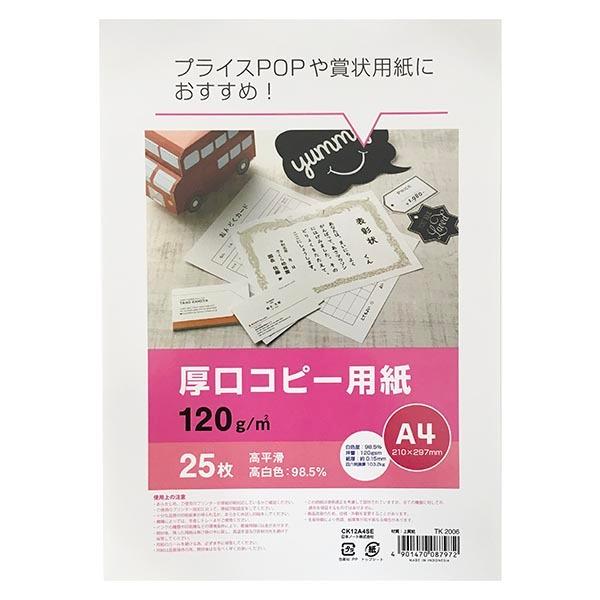 厚口コピー用紙 ａ４サイズ ２５枚入 2snn 100円雑貨 日用品卸 Bababa 通販 Yahoo ショッピング