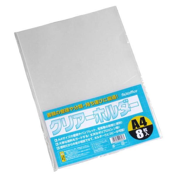 クリアーホルダー A4サイズ対応 31×22cm 8枚入 (100円ショップ 100円均一 100均一 100均)