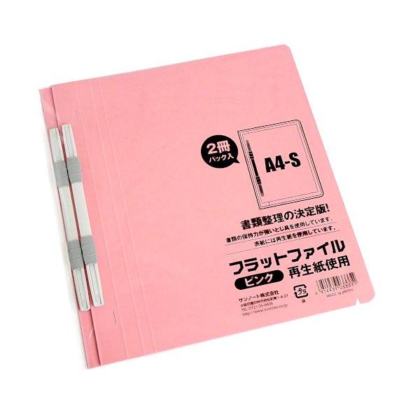 A4フラットファイル 再生紙使用 ピンク 2冊入 (100円ショップ 100円均一 100均一 100均)
