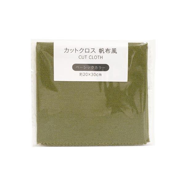カットクロス 帆布風 ベーシックカラー 20×30cm ［色指定不可