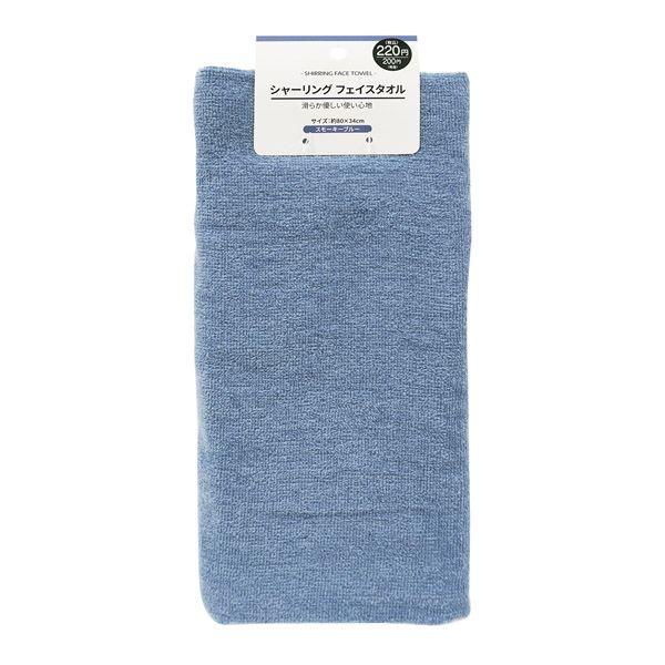 シャーリングフェイスタオル スモーキーブルー 80×34cm : 100円雑貨