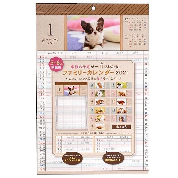 カレンダー ２０２１年度 壁掛タイプ ａ３サイズ ファミリー イヌ 2snp 100円雑貨 日用品卸 Bababa 通販 Yahoo ショッピング