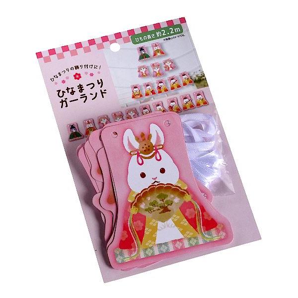 ガーランド うさぎひな祭り ひな人形 (100円ショップ 100円均一
