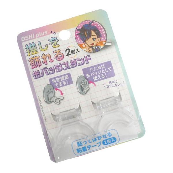 缶バッジスタンド、2個入りです。缶バッジに貼れるスタンドです。直径約4.4~7.6cmまでの丸型缶バッジに対応しております。推しグッズを邪魔しないクリアカラーです。硬質カードケースにも使用できます。●1個のサイズ(約)・30×9×高さ25m...