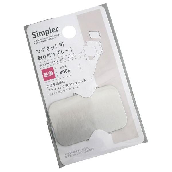 マグネット用取り付けプレートです。粘着テープ付きで簡単に設置できます。好きな場所にマグネットを取り付けられます。※本品に磁力はございません●サイズ(約)・56×35mm●耐荷重(約)・800g●材質・ステンレス鋼板●用途・マグネット プレー...