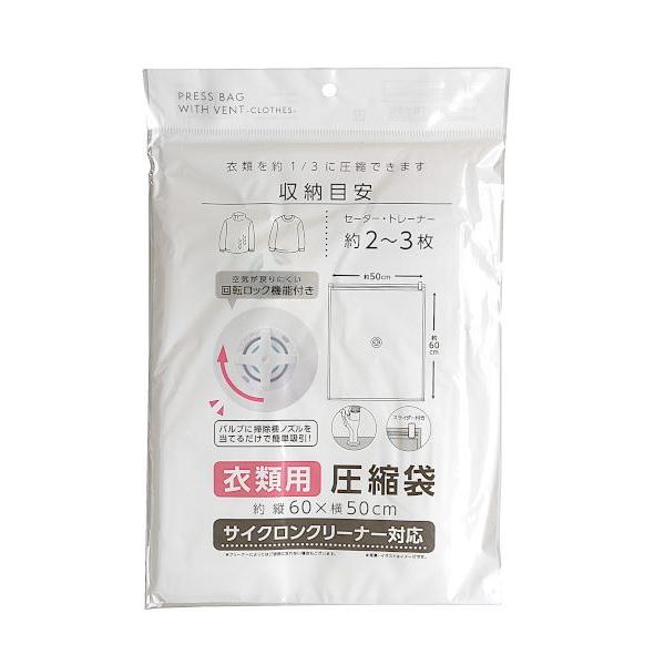 圧縮袋です。衣類を約1/3に圧縮できます。バルブに掃除機ノズルを当てるだけで簡単に吸引できます。回転ロック機能で空気が戻りにくいです。チャックを閉めやすいスライダー付きです。※掃除機の機種によって使用できないものがございます※1分以上の連続...
