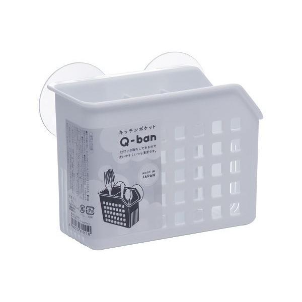 キッチンポケット Q−BAN クールホワイト 14.5×7×高さ10.9cm