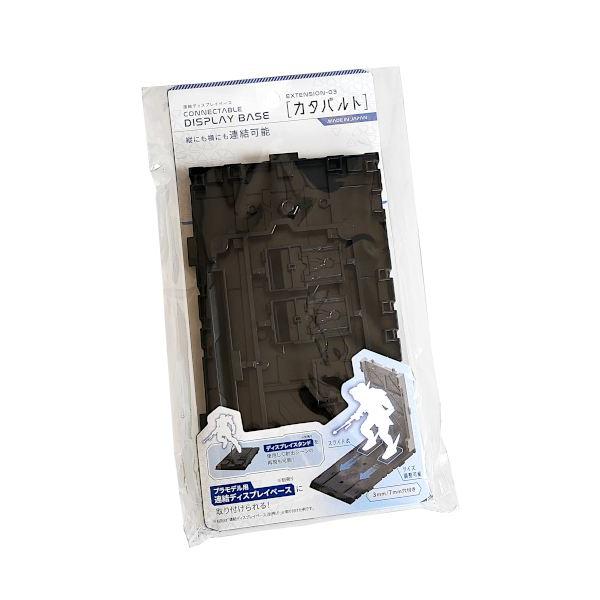 連結ディスプレイベース用のカタパルトです。別売りの「プラモデル用連結ディスプレイベース 10.3×9×高さ18.5cm」(JAN:4965534168670)に取り付けられるカタパルトです。別売りのディスプレイスタンドを使用して射出のシーン...