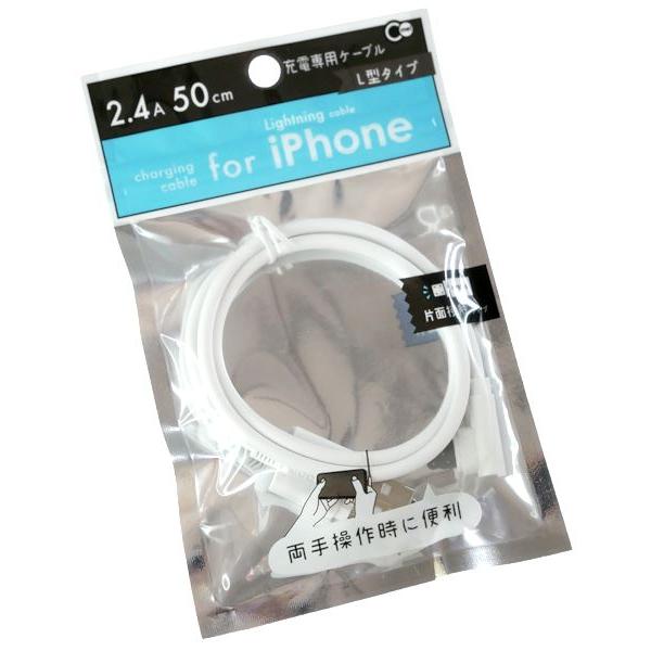 iPhone用充電ケーブル L型タイプ ケーブル長50cm : 100円雑貨&日用品卸