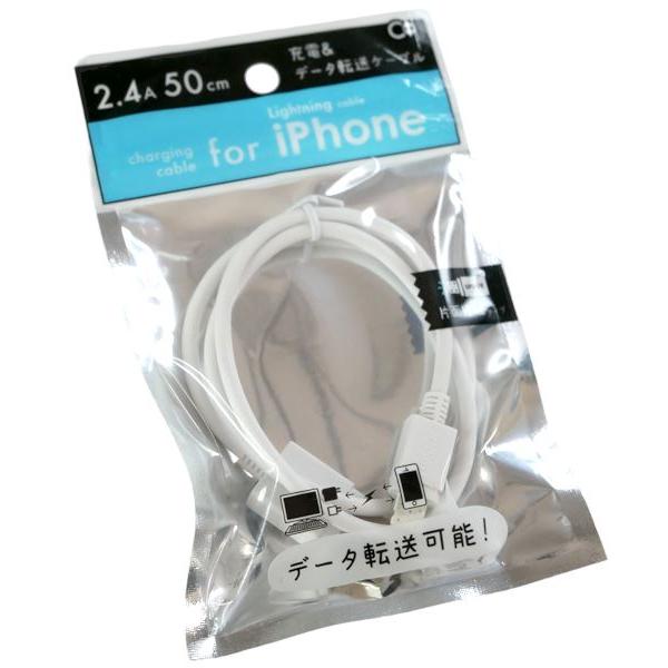 iPhone用充電&データ転送ケーブル ケーブル長50cm : 100円雑貨&日用品