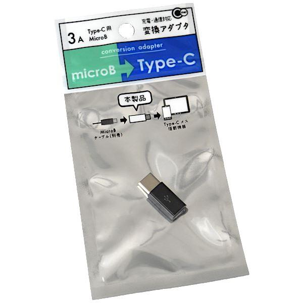 Type-C用microUSB変換アダプタ ［色指定不可］ (100円ショップ