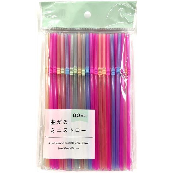 ミニストロー、80本入りです。約直径4mmのミニサイズのストローです。お子様用のコップや小さなパック飲料に適したサイズです。口元が曲がるタイプでお子様でも飲みやすいです。●1本のサイズ(約)・直径4×160mm●耐熱90度/耐冷-20度●原...