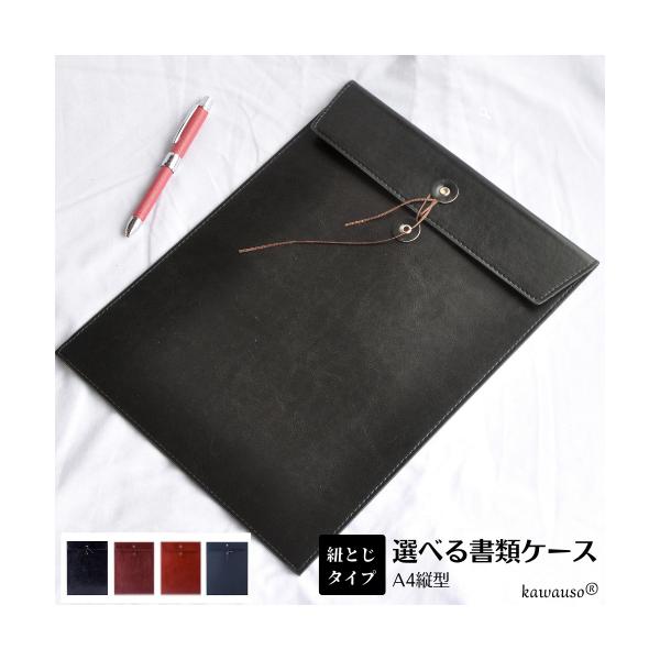 書類ケース ドキュメントファイル 縦型 綴り紐 重要書類 契約書 高級感 Puレザー 選べるカラー 黒 紺 茶色 こげ茶色 Buyee Buyee Japanese Proxy Service Buy From Japan Bot Online