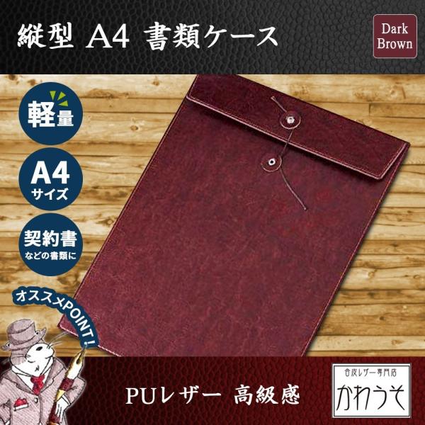書類ケース ドキュメントファイル 縦型 綴り紐 重要書類 契約書 高級感 Puレザー 選べるカラー 黒 紺 茶色 こげ茶色 Buyee Buyee Japanese Proxy Service Buy From Japan Bot Online