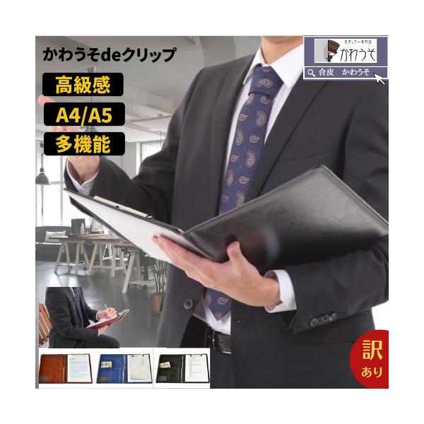 訳あり かわうそdeクリップ バインダー クリップボード a4 a5