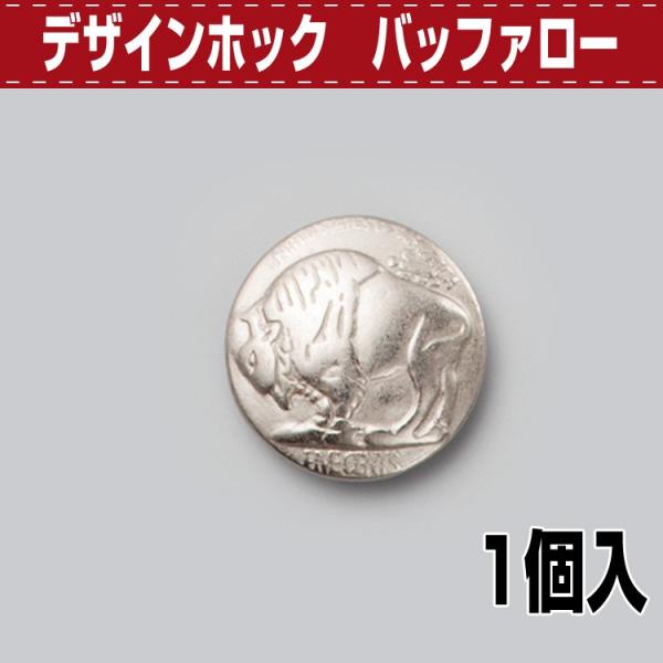 レザークラフト 金具 カシメ デザインホック バッファロー 協進エル