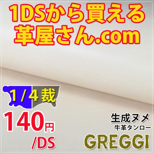 漉き加工対応 ヌメ革/ 【レザークラフト 革材料】 生成/ 半裁/2.5mm/