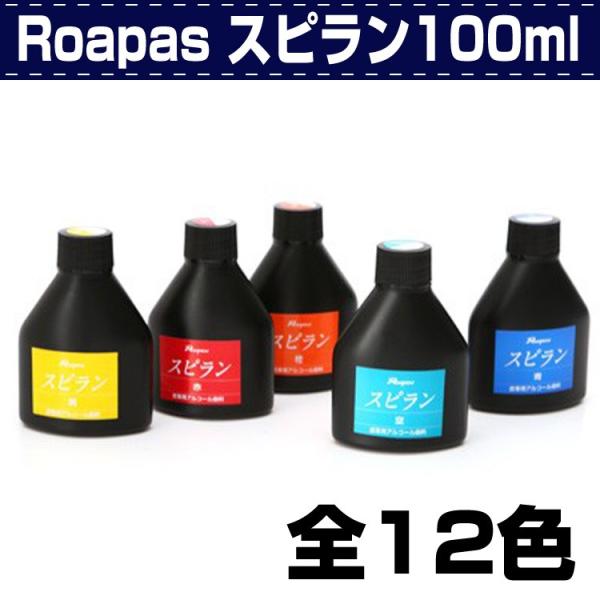 レザークラフト 染色 ローパス スピラン 小 一番人気のアルコール染料 誠和 SEIWA