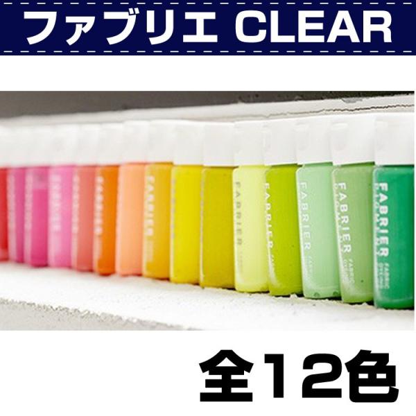 ■用途／特長描くだけで染まるファブリエは、伸縮性や柔軟性にすぐれて割れにくく、多くの色やタイプを用意しています。「クリア CLEAR」は透明色で、染料に近い、地色と掛け合わせた色になります。淡い地色に向いています。■仕様／内容染まる布：コッ...