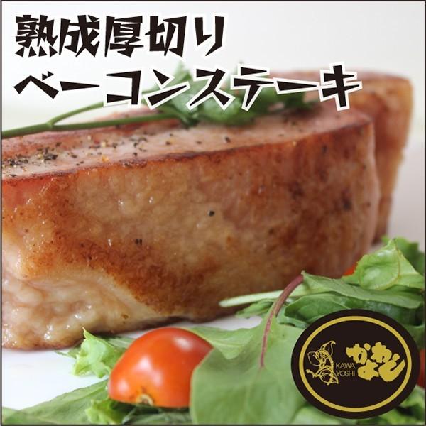 ベーコンステーキ 焼肉 バーベキュー 厚切り熟成ベーコンステーキ 300g Bacon 03 Kawayoshi 通販 Yahoo ショッピング