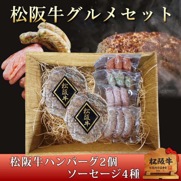 松阪牛ハンバーグなど、松阪牛の加工品を中心に、かわよしで人気の商品をギフト用にピックアップしました。全て加熱加工品なので面倒な調理がいらずボイルするだけ、焼くだけなど受け取った方も嬉しい、美味しい商品です。※本商品はギフト包装でのお届けとな...