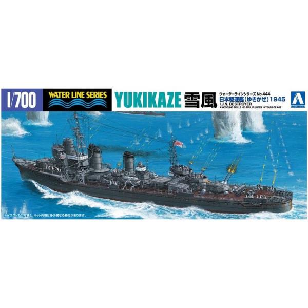 青島文化教材社 1/700 ウォーターラインシリーズ 日本海軍 駆逐艦 雪風 1945 プラモデル 444