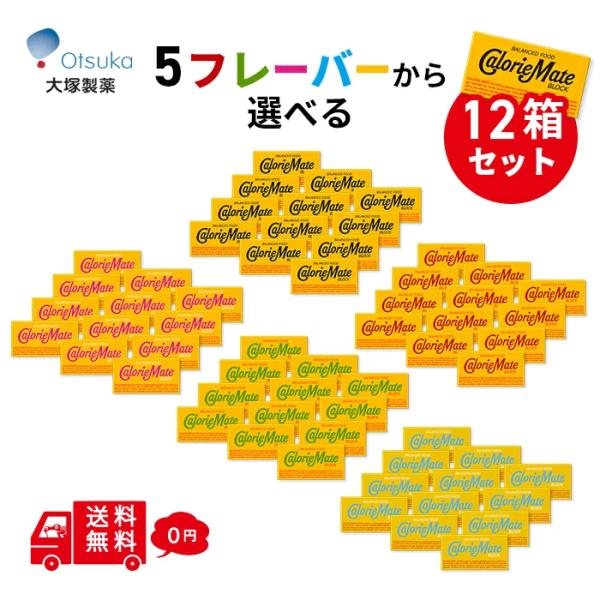選べる カロリーメイト ブロック 2本入り 12箱セット 大塚製薬 ブロック バランス栄養食 バー 栄養補助食品 栄養食品 メープル チーズ チョコレート バニラ頑張る受験生にもピッタリ！受験対策 カロリー メイト 味 小腹 栄養 おやつ ...