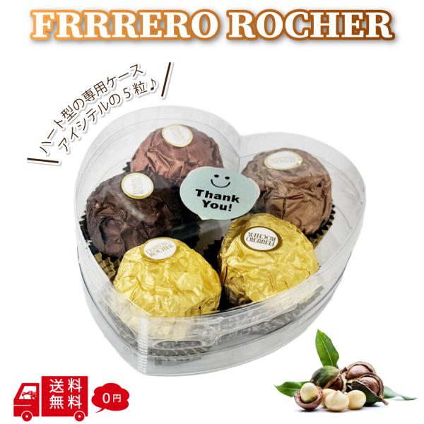 フェレロ ホワイトデー ロシェ オリジンズ アソート 6セット(30個入