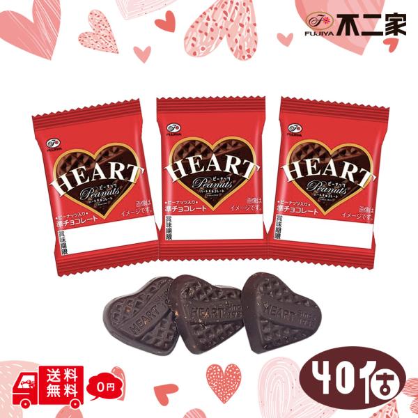爆買 不二家 ミニハート チョコレート(ピーナッツ) 40個 まとめ買い 大量 大容量 業務用 チョコ バレンタインデー 義理チョコ ホワイトデー お返し ばらまき ギフト プレゼント 個包装 お返し 販促品 景品 イベント 子供会 景品 ...
