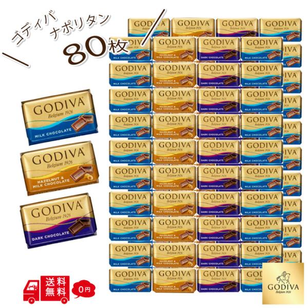 ゴディバ チョコレート ナポリタン 4種アソート GODIVA　メール便の常温配送(ポスト投函)大人向けのパーティーに少しリッチなチョコレートはいかが？ ゴディバのチョコをもって楽しいひと時を。メール便発送なので不在時でも安心！■商品仕様シ...