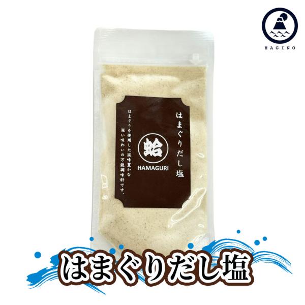 はぎの食品 だし塩 [はまぐりだし塩] だし 出汁 塩 調味料 万能調味料 味くらべ 美味しい塩 ギフト お中元 お歳暮 ポイント消化 おにぎりに合う水産 上白石 三角屋水産 テレビ 上白石萌音 家事ヤロウ お取り寄せ 海鮮 おにぎり 人気...