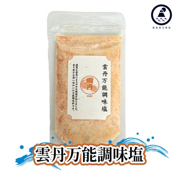 はぎの食品 だし塩 [雲丹万能調味料塩] だし 出汁 塩 調味料 万能調味料 味くらべ 美味しい塩 ギフト お中元 お歳暮 ポイント消化 おにぎりに合う水産 上白石 三角屋水産 テレビ 上白石萌音 家事ヤロウ お取り寄せ 海鮮 おにぎり 人...