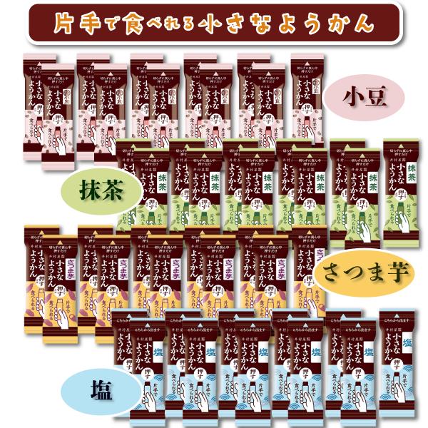 井村屋 片手で食べれる小さな ようかん あずき 抹茶 塩 さつま芋●片手で食べられる小さなようかんこだわりの煮あずき製法により、食物繊維やポリフェノール、カリウムなど、あずきのおいしさをまるごと閉じ込めました。●片手で食べられる小さなようか...