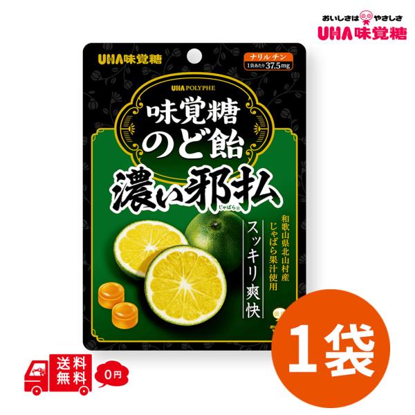 濃い邪払のど飴 1袋 味覚糖 じゃばら のど あめ ジャバラ ナリルチン 37.5mg キャンディ のどケア 喉のケア 乾燥対策  花粉症 花粉対策 咳 くしゃみや 鼻水