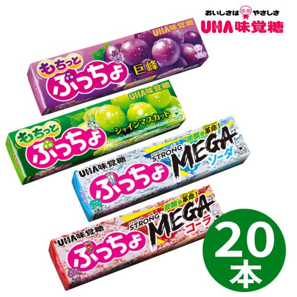 ぷっちょスティック 選べる 20本セット ストロングメガソーダ ストロングメガコーラ もちっと巨峰 もちっとシャインマスカット ソフトキャンディ UHA 味覚糖