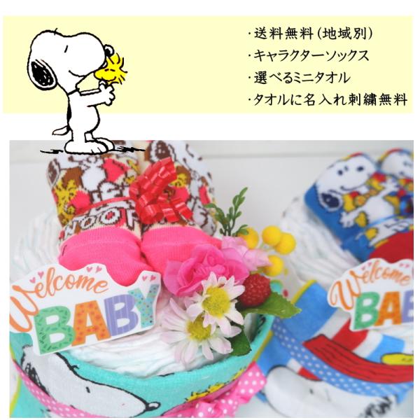 スヌーピー ミニタオル ソックス付きおむつケーキ 出産祝いやお祝いに 名入れ刺繍可 Buyee Buyee Japanese Proxy Service Buy From Japan Bot Online