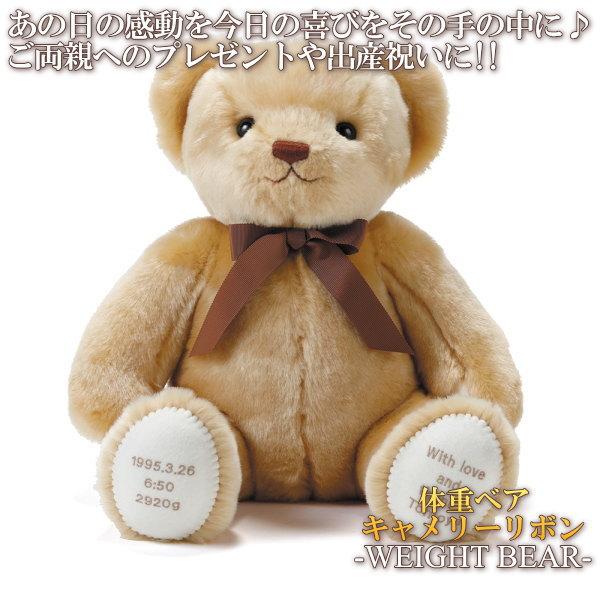 体重ベア キャメリーリボン 結婚式 両親贈呈記念品 Wei Cam 加山工業所ヤフー店 通販 Yahoo ショッピング