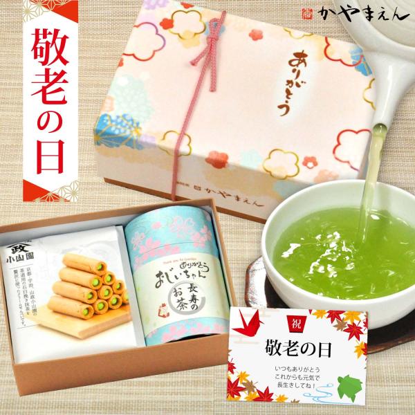 敬老の日プレゼント 煎茶60g入 と お菓子（抹茶の里）セット （ブルー